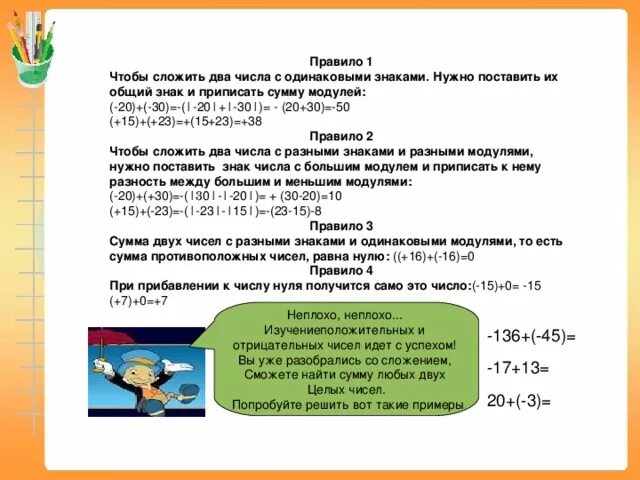 Правило сложения чисел с одинаковыми знаками. Чтобы сложить числа с одинаковыми знаками. Чтобы сложить два числа с одинаковыми знаками надо. Сложить два числа с одинаковыми знаками правило. Чтобы сложить 2 числа надо