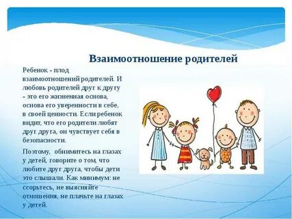 Воспитание любви и уважения к семье