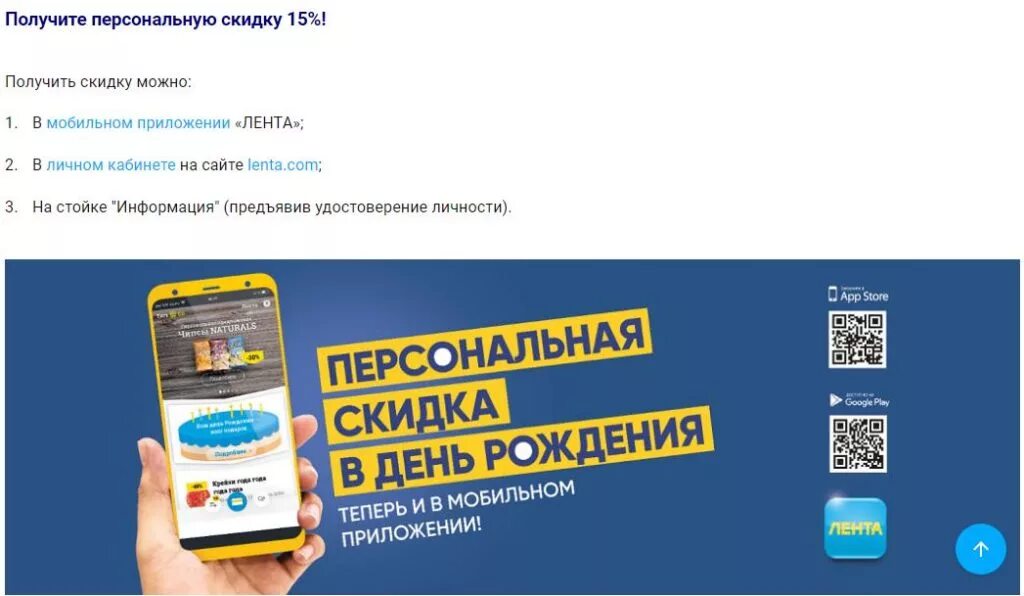 лента скидка в день рождения. призы в ленте за покупку\. день рождения гипермаркета лента. лента скидка в день рождения. самые лучшие скидки в день рождения.