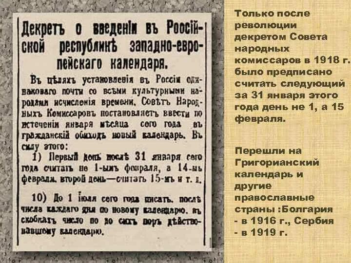 Книги после революции. 1 Января 1918 года. Декрет о календаре 1918. Декрет о введении григорианского календаря. Декрет о введении западноевропейского календаря.