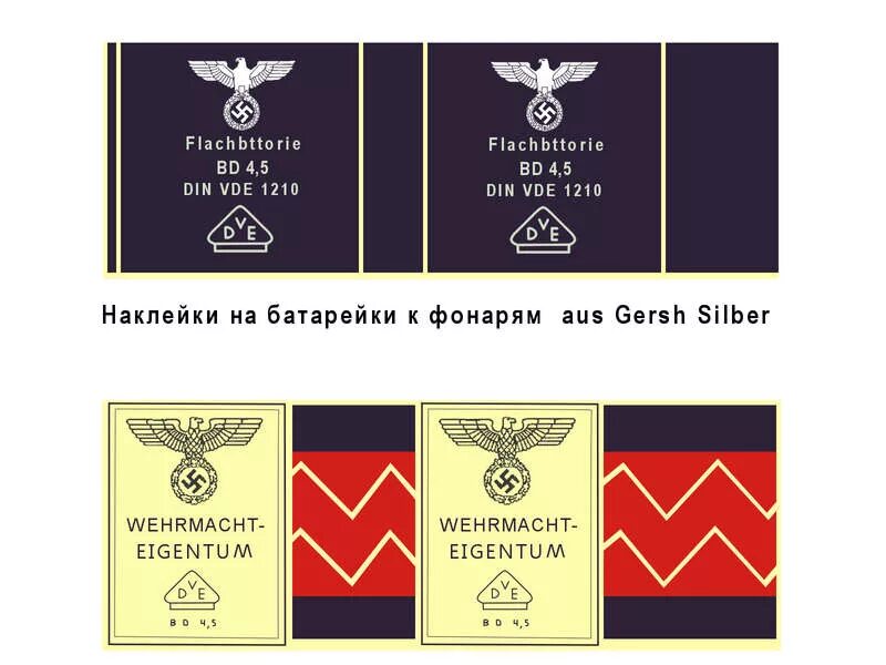 Немецкое этикетка. Немецкие сигареты вермахта. Этикетки вермахта для печати. Винные этикетки вермахта.