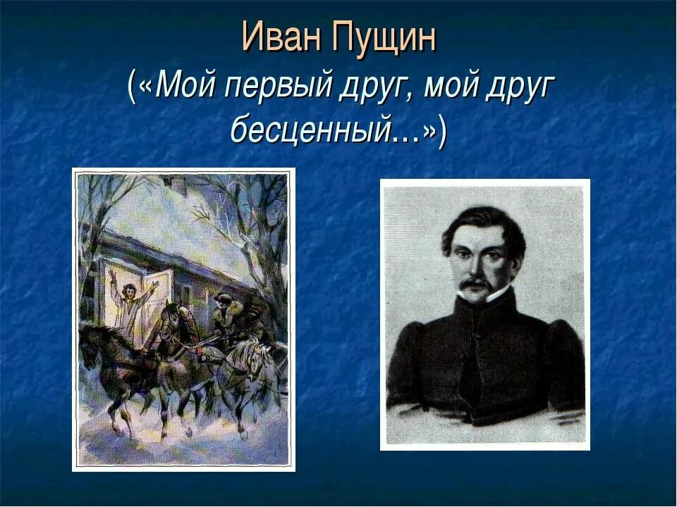 Краткое содержание мой друг бесценный нагибин. Мой первый друг мой друг бесценный.