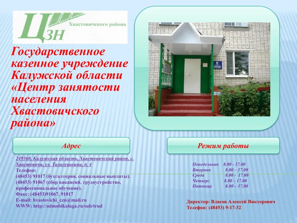 Кировское областное государственное казенное учреждение. Биржа труда Калуга. Центр занятости населения Калуга. Структура центра занятости. Государственное казенное учреждение.