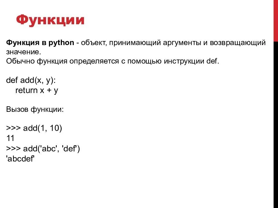 Как создать функцию в питоне. Функции в питоне примеры. Как объявить функцию в питоне. Вызов функции в питоне. Python функция знака