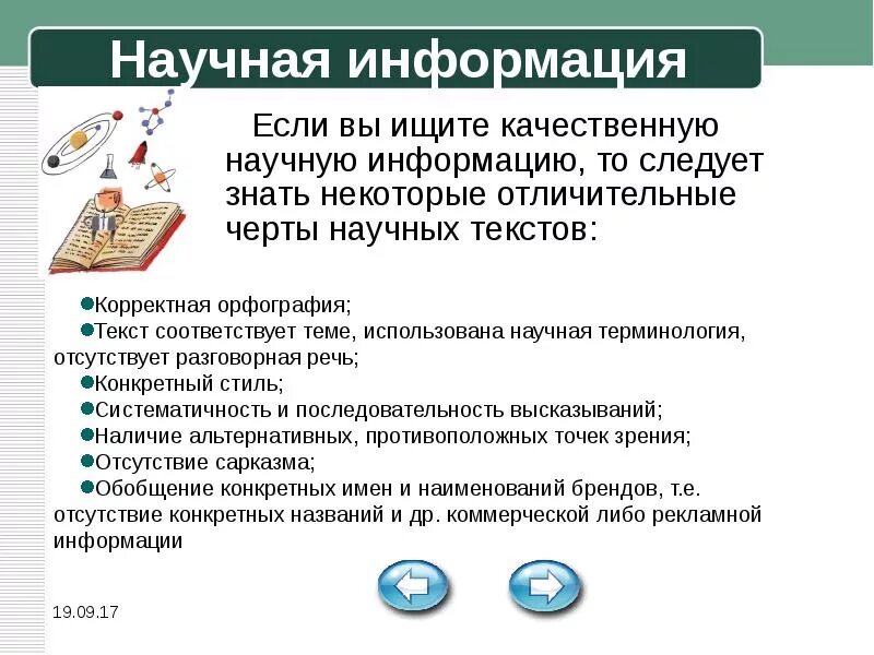 К научной информации относятся. Типы научной информации. Виды источников научной информации. Характеристики научной информации. Виды поиска научной информации.