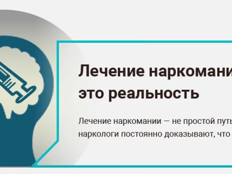 Лечение наркозависимости. Лечение наркозависимости в Саратове. Лечение наркозависимости Севастополь. Лечение наркозависимости Королев. Лечение наркомании пенза