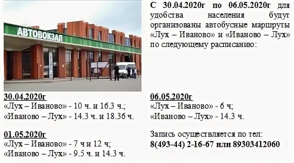 111 автобус иваново расписание