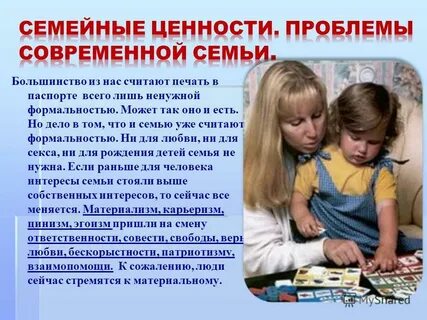 Вопросы о ценностях семьи