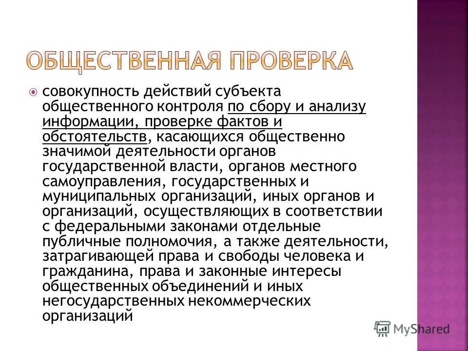 Проверить общественную организацию. Проверить общественную организацию. Некоммерческие партнерства примеры. Проверить общественную организацию. Как проходит тендерная процедура.