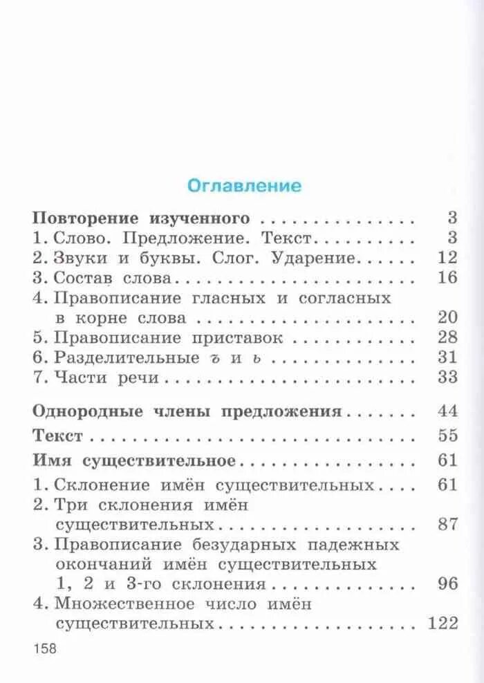 Русский язык. 4 Класс. Часть 1 т. г. Рамзаева содержание. Русский язык 4 класс содержание учебника. Русский язык 1 класс содержание учебника. Русский язык 4 класс 1 часть содержание. Русский язык 3 класс содержание