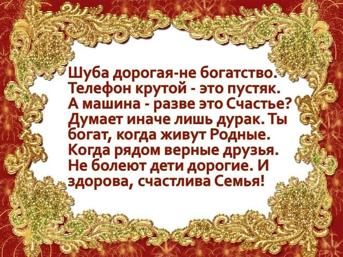 Афоризмы про богатство. Богатство не главное. Цитаты про богатство. Шуба дорогая не богатство.