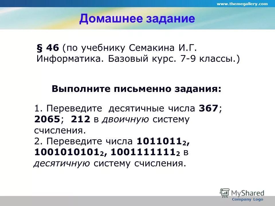 Информатика самостоятельная работа системы счисления. Переведите десятичные числа 367 2065 212 в двоичную систему. Задания по информатике 8 класс. Задания на системы счисления 8 класс. Задачи на системы счисления.