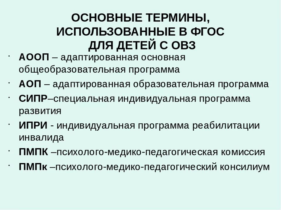 Расшифровка аббревиатуры детей с ОВЗ. Термины ОВЗ. Что такое ОВЗ У детей в школе расшифровка. Дети с ОВЗ термины. Классе в школе расшифровка