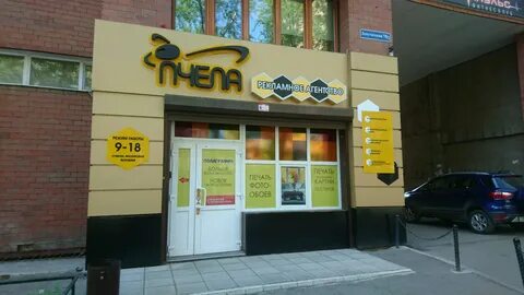 Ра рядом