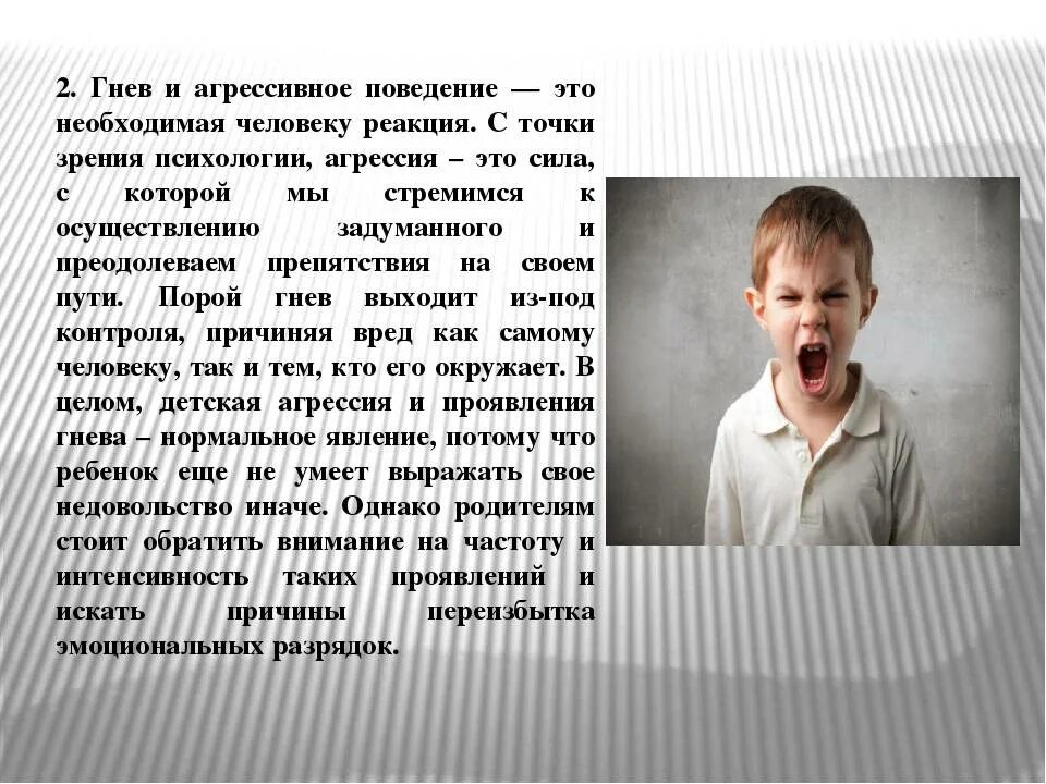 Что вызывает злость