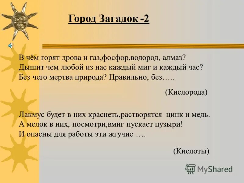 загадка города-призрака барридж детск. загадка про город. читай город загадка. читай город загадка. сказочный фон для презентации.