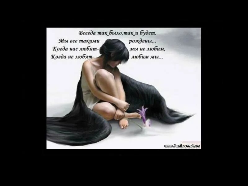 Всегда так было есть и будет и для того мы рождены. Так было есть и будет всегда. Так было и так будет всегда. Короткие фразы на черном фоне. Всегда так будет как бывало.