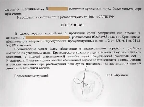 Постановление об изменении меры пресечения. Постановление об изменении меры пресечения на заключение под стражу. Постановление об отмене подписки о невыезде. Ходатайство об изменении меры пресечения на домашний арест. Изменение меры пресечения на более мягкую.