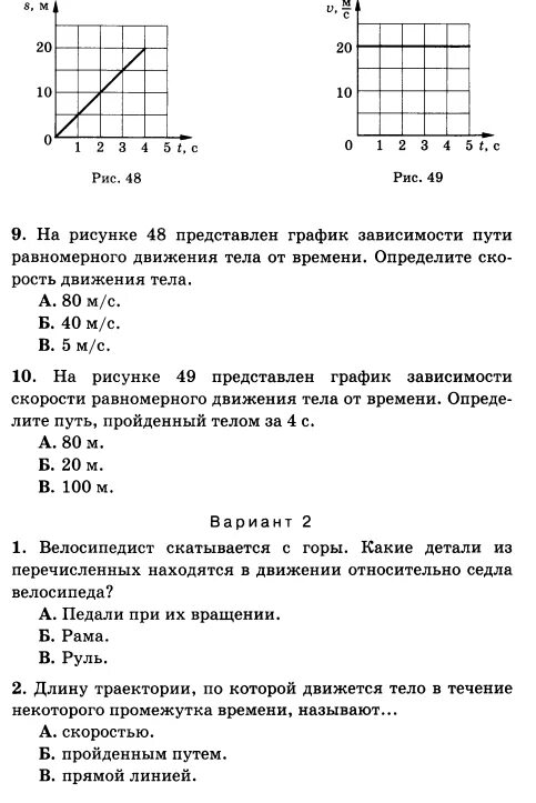 Контрольная работа механическое движение тел