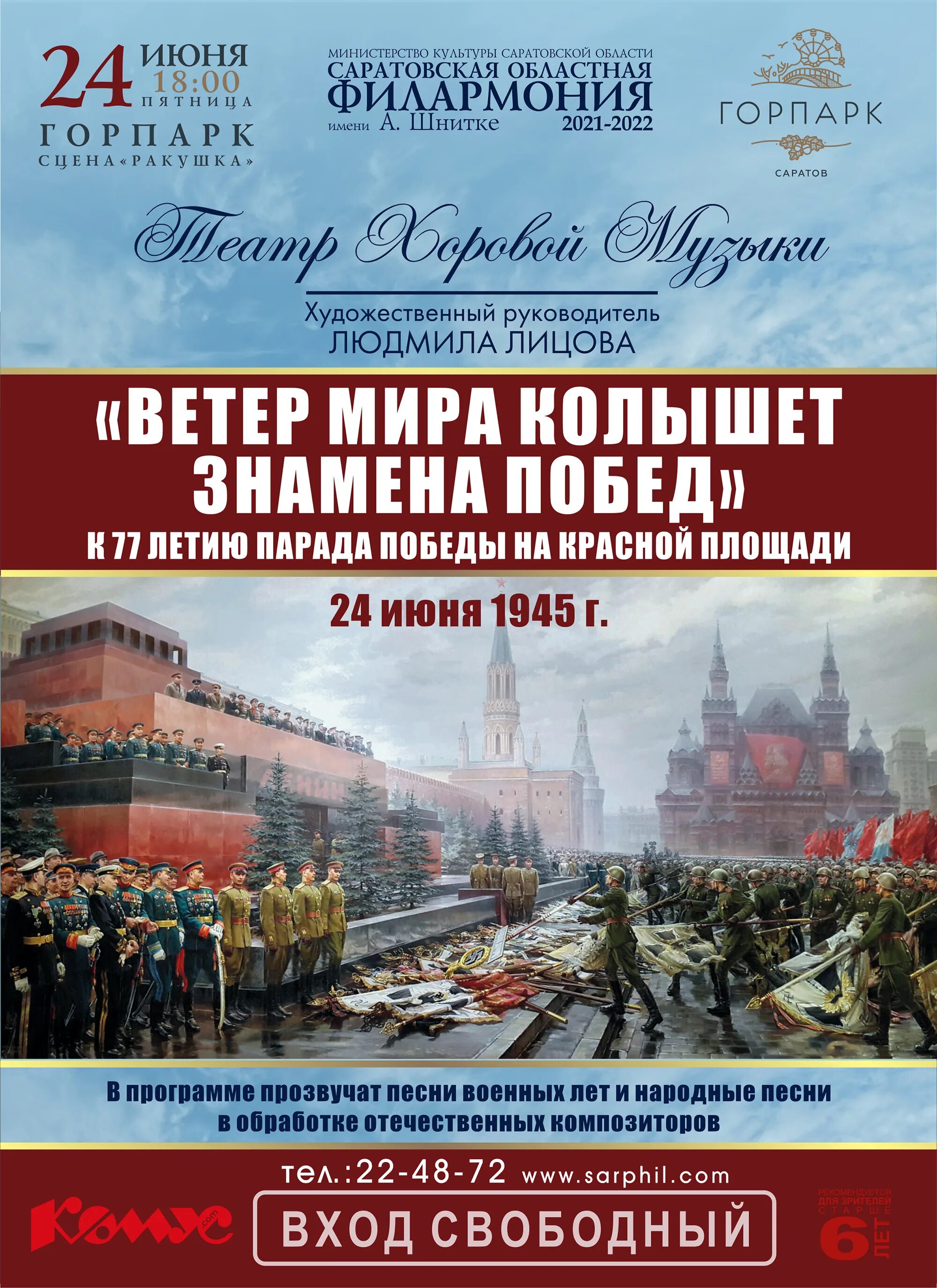 Парад Победы 1945 года. 24 Июня парад Победы. Парад Победы 24 июня 1945 года техника. Областная филармония им Шнитке г Саратов. Парад программа