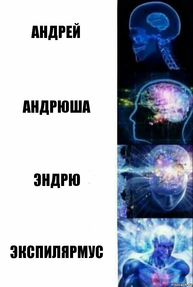 Андрюша андреев