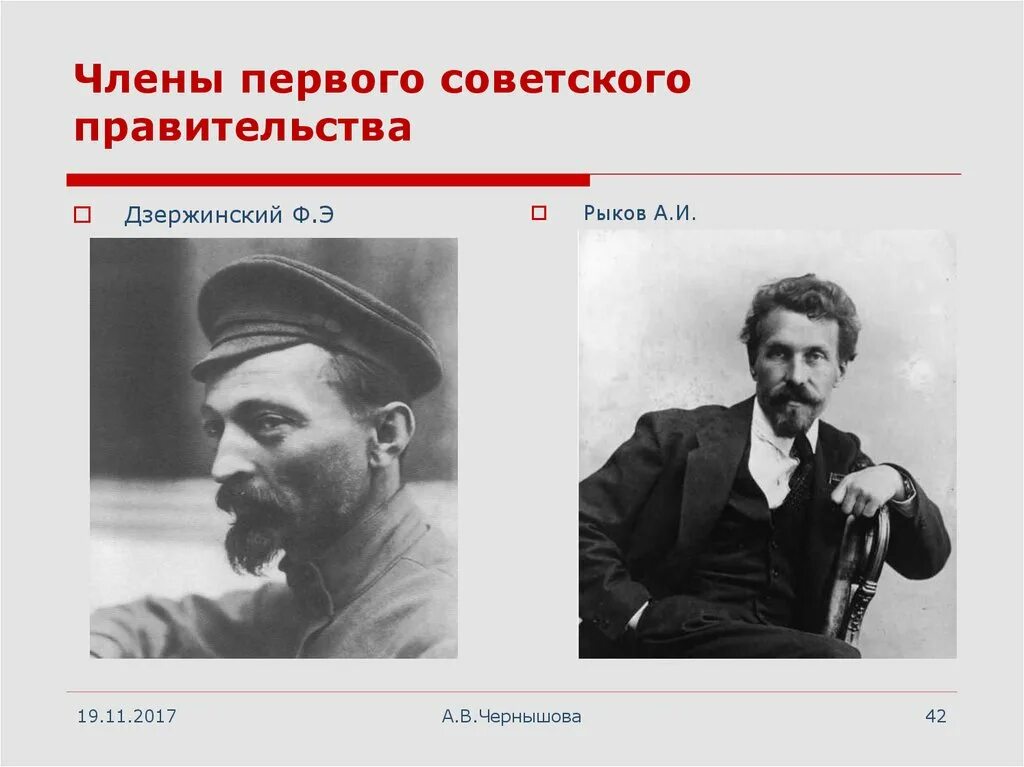 Первая глава советского правительства. Первое советское правительство. Первый председатель советского правительства.. Первое советское правительство возглавил.