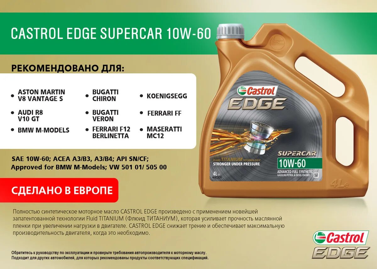 Масло 0w40 5w40. Castrol Supercar 10w60. Castrol 10w60 Edge. Castrol Edge Supercar 0w-40 a3/b4. Castrol Edge Supercar 10w-60.