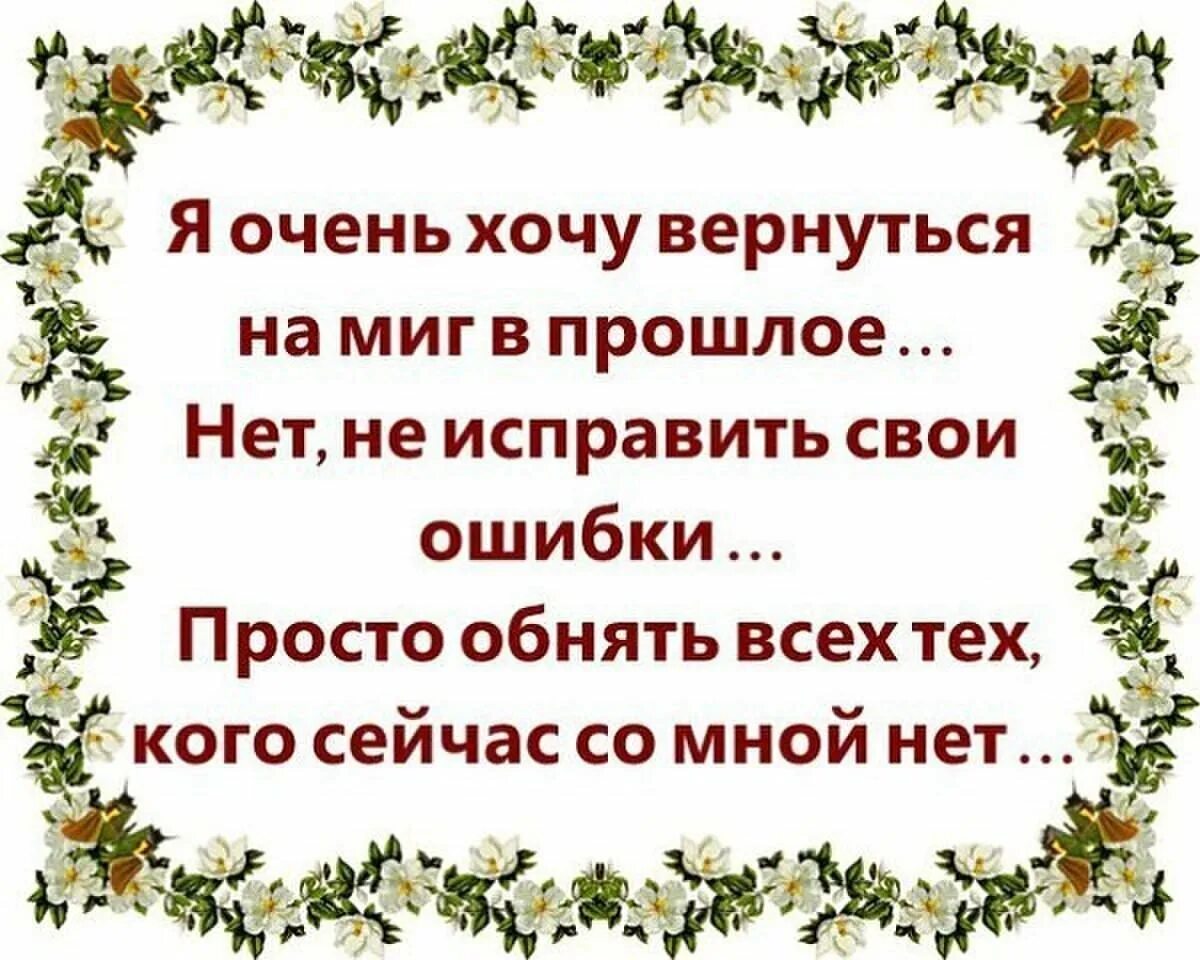 Память о прошлом текст. Стихи воспоминания о прошлом. Стихи о прошлом. Цитаты про память о прошлом. Хочется вернуться в детство стихи.