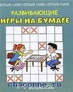 Игра развитие книга