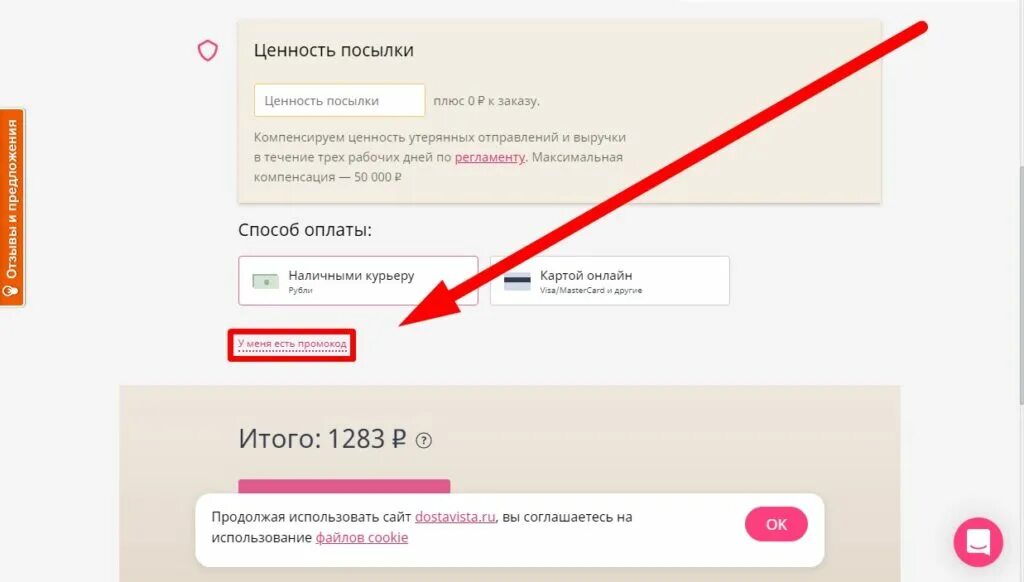 Usmall промокод на скидку. Промокод. Промокод номер. Ğhjvjrtq. Промокод что такое промокод.