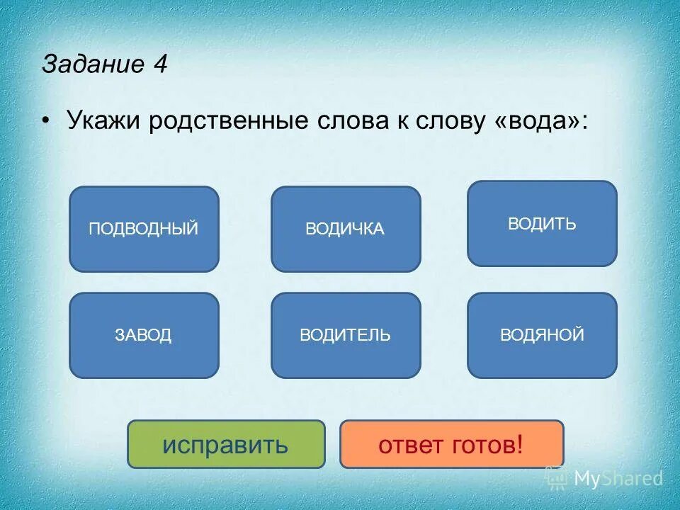 вода склонение по падежам. склонения существительных таблица. имена существительные во множественном числе. число слова вода. существительное которое имеет форму только единственного числа.