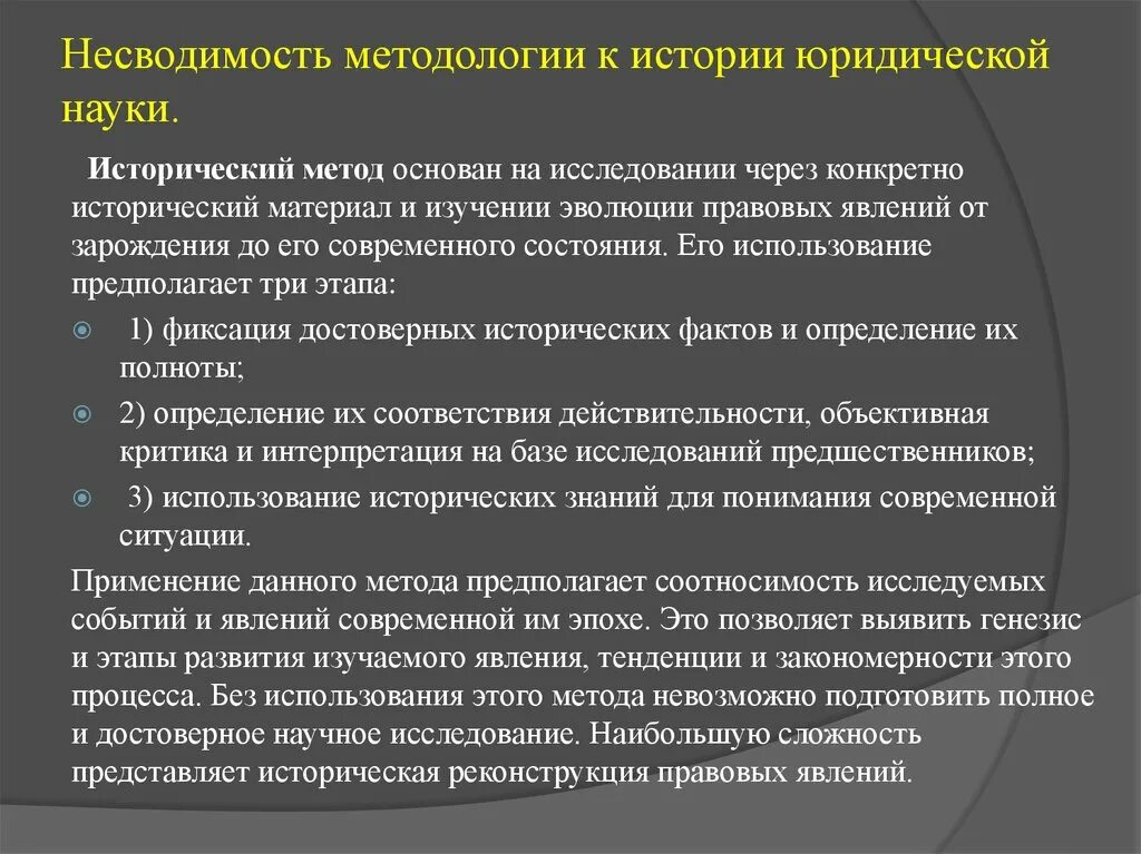 Изучение государственно правовых явлений. Методы историко правовой науки. Исторический метод исследования в юриспруденции. Методология исторического исследования. Историко-правовой метод исследования это.