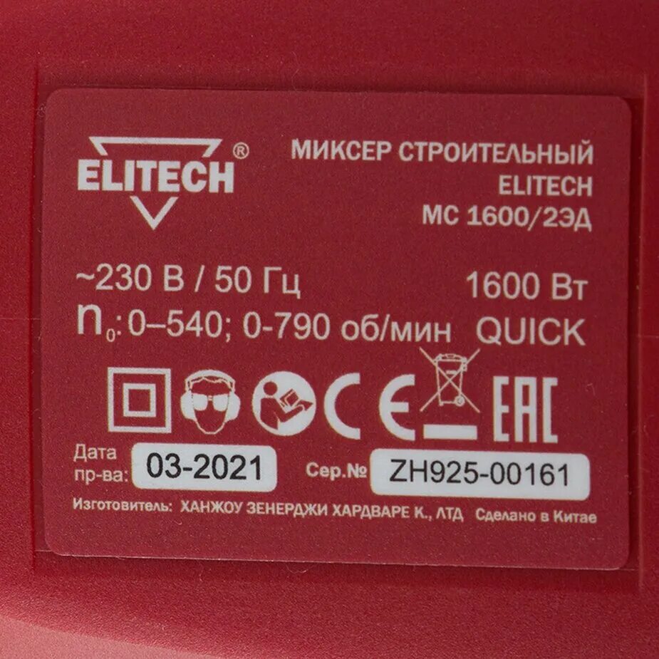 Elitech МС 1600/2эд. Миксер строительный Elitech МС 1600/2эд схема. Миксер Elitech МС 1600/2эд. Миксер Elitech МС 1600/2эд инструкция.