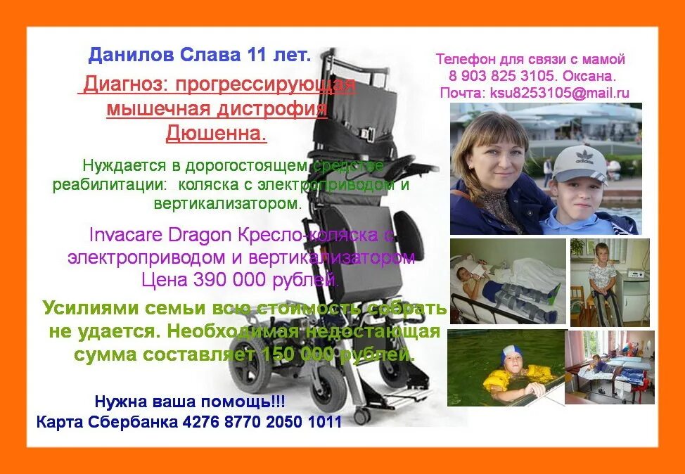 Собрать деньги инвалиду. Собрать деньги инвалиду