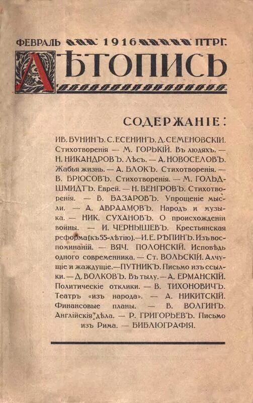 Опубликовать стихотворение в газете. Журнал летопись Горького. Журнал летопись 1915. Журнал летопись 1917. Журнал горька.