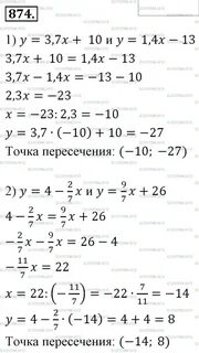 Математика 6 класс мерзляк 874