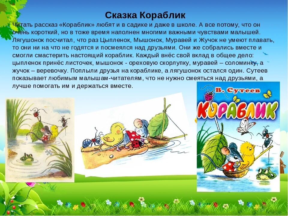 Сутеев кораблик презентация. Сутеев в. "кораблик сказка". Кораблик Сутеева. Иллюстрации к сказке Сутеева кораблик. Рассказ Сутеева кораблик.