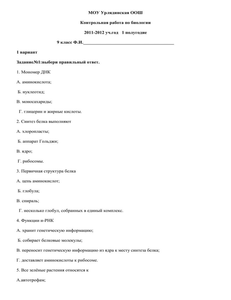 Проверочные работы по биологии 9 класс. Контрольная по биологии 9 класс. Проверочная по биология 9 класс. Контрольные работы биология 9. Контрольная по биологии 9 класс кожа