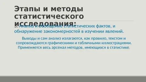 Закономерности исследования