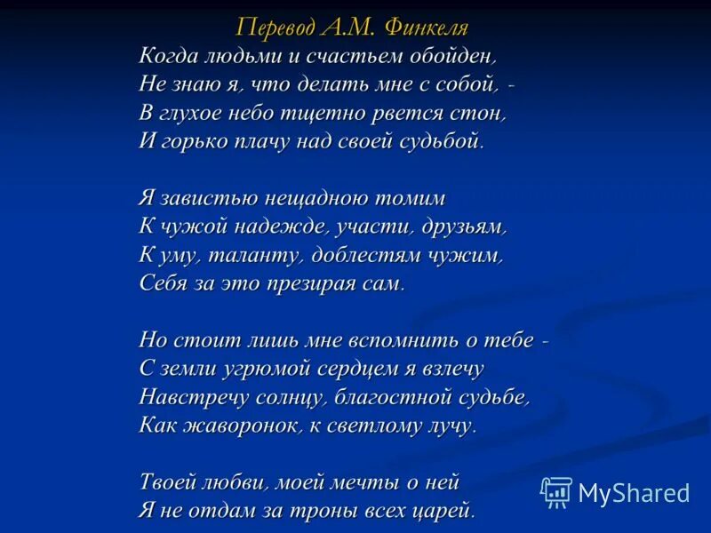 Без вариантов перевод. Без вариантов перевод. William shakespeare - sonnet 29. Без вариантов перевод. На распутье карикатура.