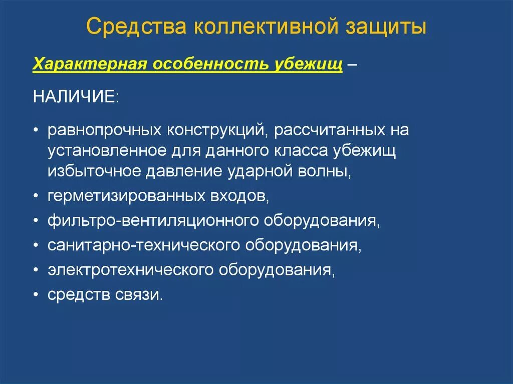 Средства коллективной защиты людей. Средства коллективной защиты. Средства коллективной защиты защиты. Способы коллективной защиты. Средства коллективной защиты работников.