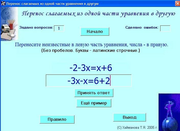 Перенос слагаемых в уравнении. Правило переноса слагаемых. Уравнение переноса. Перенос слагаемых из одной части уравнения в другую.