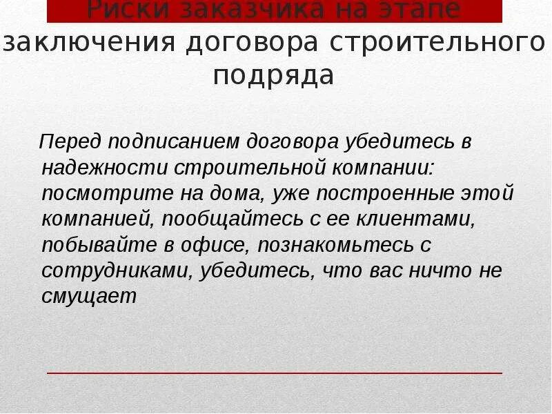 Был заключен контракт на строительство. Заключение договора подряда. Порядок заключения договора строительного подряда. Этапы заключения договора строительного подряда. Порядок заключения договора строительного договора.