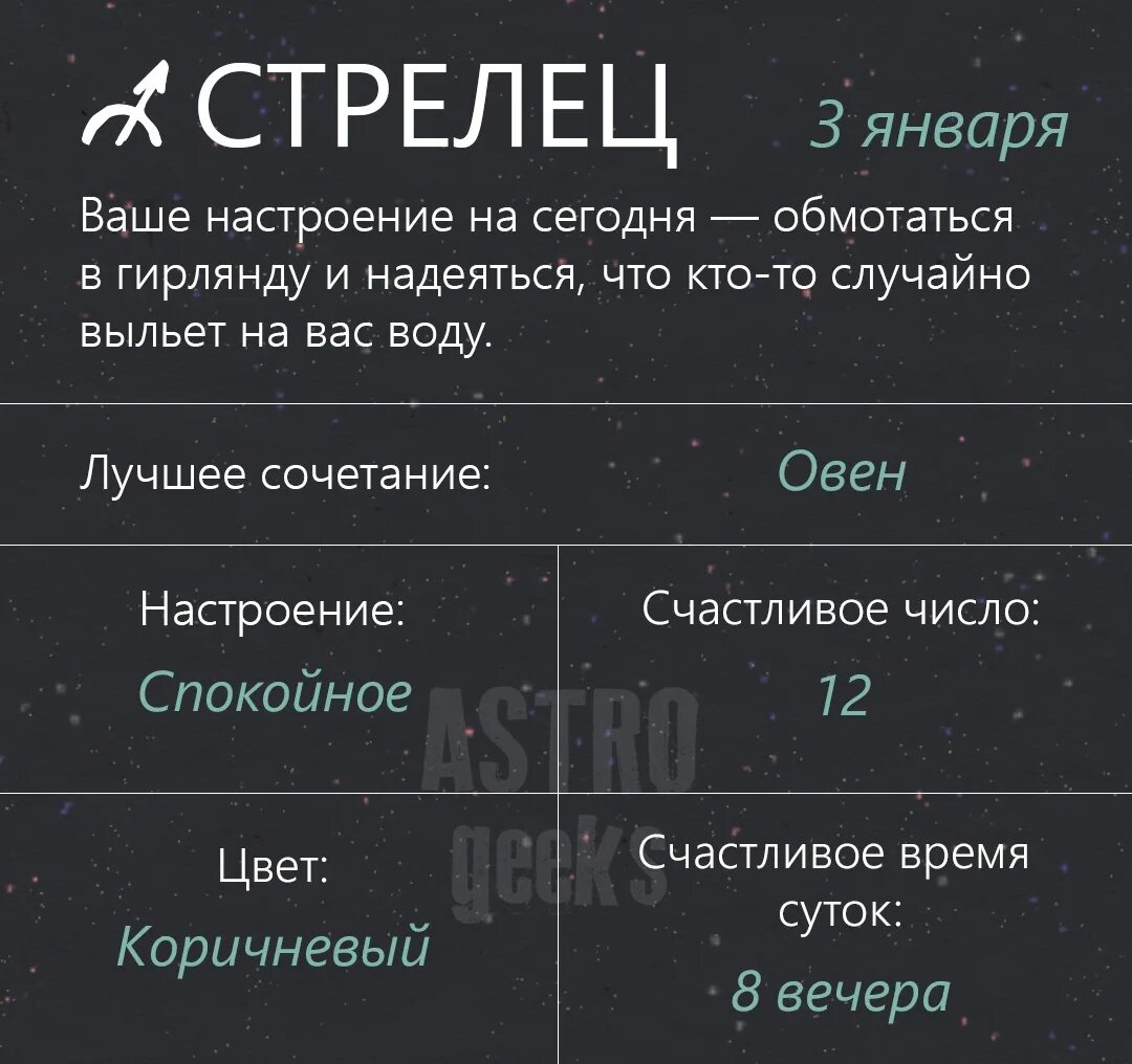 Гороскоп на 3 апреля стрелец. Стрелец 3 про. Стрелец 3 декада. Стрельцы третьей декады женщина.