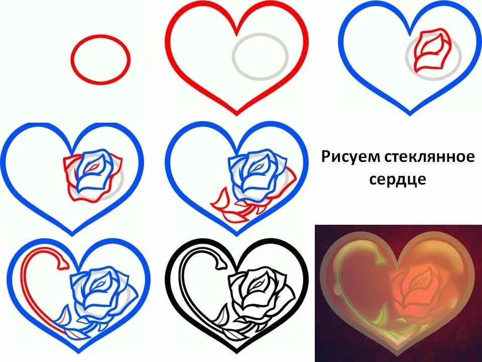 Рисовать сердце. Как нарисовать сердечко. Рисовать сердце. Рисунки для срисовки сердечки. Рисовать сердце.