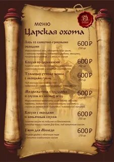 Дикий запад меню