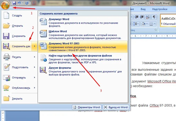 Версии файла word. Сохранение документа MS Word. Как сохранить документ MS Word. Сохранение документа в Word. Сохранение документов в Microsoft Office.