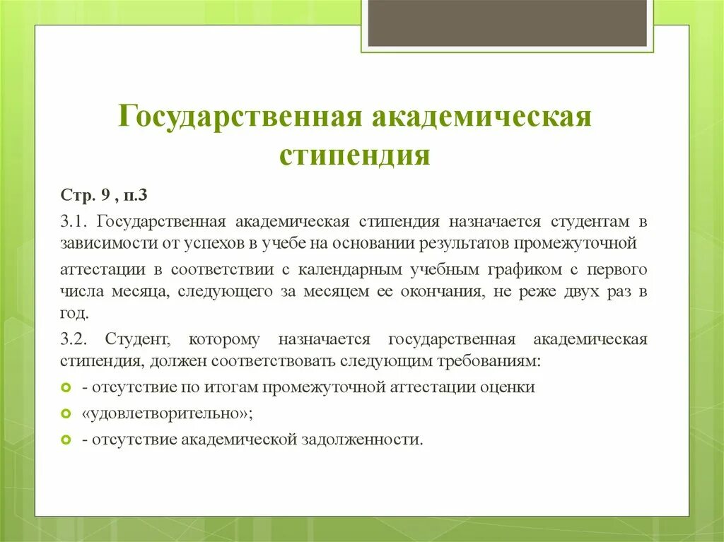 Стипендия это окружающий мир. Государственная Академическая стипендия это. Академическая и социальная стипендия что это. Государственная Академическая стипендия студентам. Повышенная государственная Академическая стипендия.