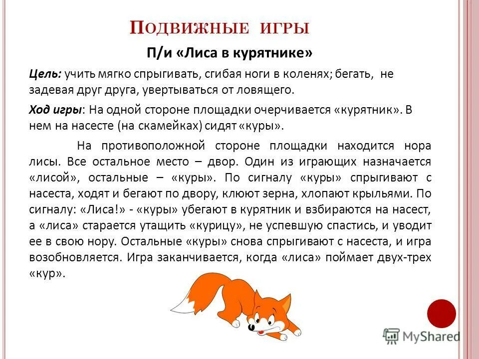 задания лиса в вк. задачи лис. описание лисы. задания лиса в вк. задания про лису для детей.