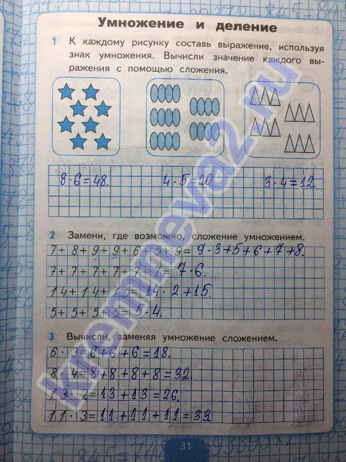 Математика рабочая тетрадь 2 стр 36